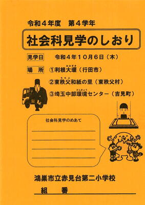 １００６ ４年生社会科見学